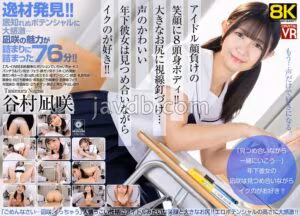 CRVR-412【VR】【8KVR】逸材発見！アイドル顔負けの笑顔に8頭身ボディ！大きなお尻に視線釘づけ…声のかわいい年下彼女は見つめ合いながらイクのが好き！ 谷村凪咲