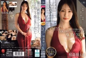 ROE-497【FANZA限定】洗練された美貌、無尽蔵のエロス 稲森雅 42 歳 AV DEBUT 北の大地が育んだ元地方局アナウンサーの人妻 誕生 生写真とパンツセット