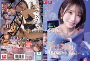 SNOS-233‘あの’河北彩伽とお泊まりデートで痴女られたら1日20発は余裕だよね？昨日新種