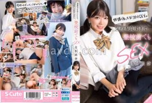 SQTE-686放課後はお泊りSEX。気持ち良すぎて登校前でもSEX 日向由奈