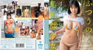 OFES-032熊本から来た、 ふつうの馬術部少女 まだ方言が残る、 ずっしりHカップ 東峯日奈子 （ブルーレイディスク）昨日新種